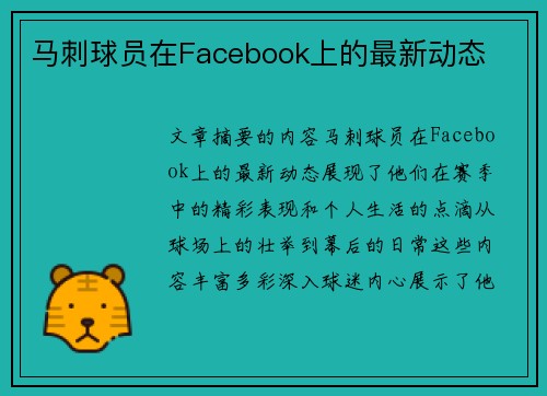 马刺球员在Facebook上的最新动态