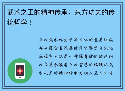 武术之王的精神传承：东方功夫的传统哲学 !