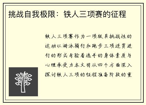 挑战自我极限：铁人三项赛的征程